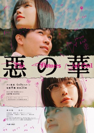 Phim Những Bông Hoa Ác - The Flowers of Evil (2026)