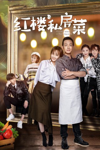 Nhà Hàng Hồng Lâu - Private Dishes in Red Mansions (2021)