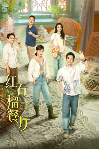 Nhà Hàng Lựu Đỏ - Fragrance of the Pomegranates (2025)