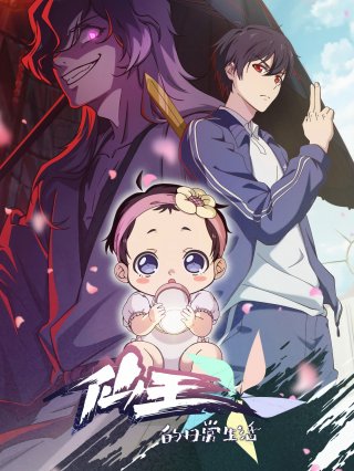 Phim Nhật Ký Thường Ngày Của Tiên Vương (Phần 5) - The Daily Life of the Immortal King (Season 5) (2025)