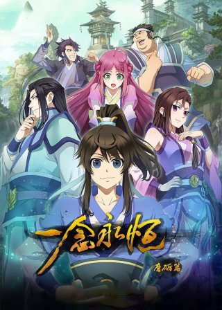 Nhất Niệm Vĩnh Hằng - A Will Eternal (2020)