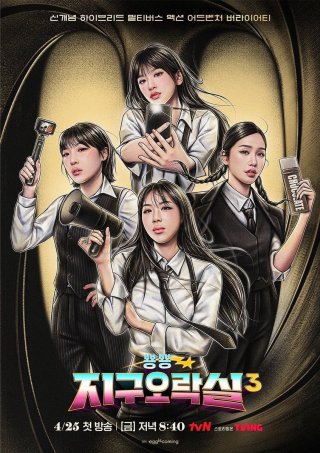 Phim Săn Lùng Thỏ Ngọc (Phần 3) - Earth Arcade (Season 3) (2025)