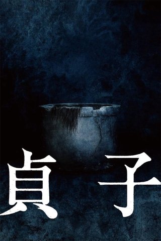 Sadako - Sadako (2019)