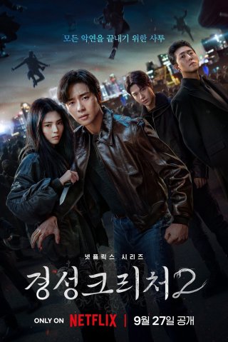 Sinh Vật Gyeongseong (Phần 2) - Gyeongseong Creature (Season 2) (2024)