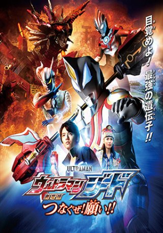 Siêu Nhân Điện Quang Geed - Ultraman Geed (2017)