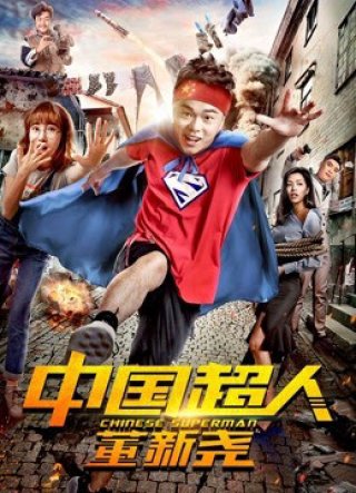 Siêu nhân Trung Quốc Đổng Tân Nghiêu - Chinese Superman (2018)