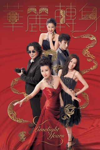 Phim Sự Chuyển Mình Hoa Lệ - Limelight Years (2015)