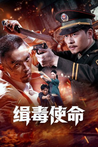 Sứ Mệnh Trừ Độc - Drug Hunt Mission (2026)