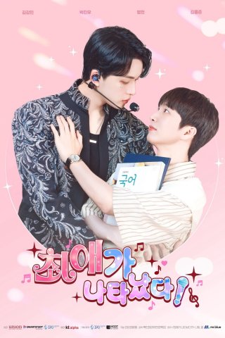 Sự Xuất Hiện Của Bias - My Bias Is Showing! (2025)