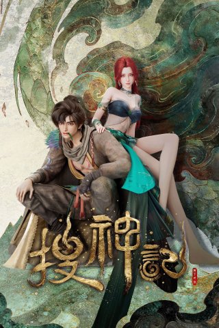 Sưu Thần Ký - In Search of Gods (2026)