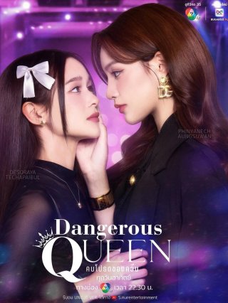 Sủng Ái - Dangerous Queen (2025)