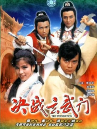 Quyết Chiến Hoàng Thành  - Quyết Chiến Hoàng Thành  (1988)