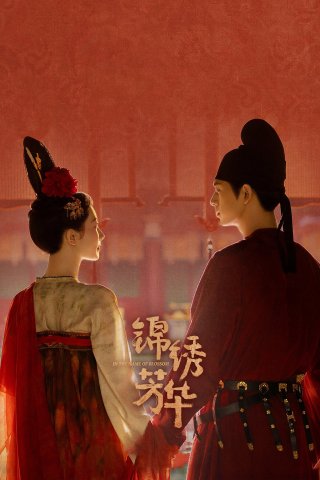 Phim Quốc Sắc Phương Hoa (phần 2) - Cẩm Tú Phương Hoa - Flourished Peony (season 2) (2025)