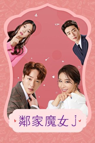 Phù Thủy J Nhà Bên - Next Door Witch J (2021)