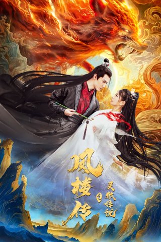 Phượng Lâu Truyện: Truyền Thuyết Linh Hồ - Fenglou Chronicles: Tale Of The Spirit Fox (2025)