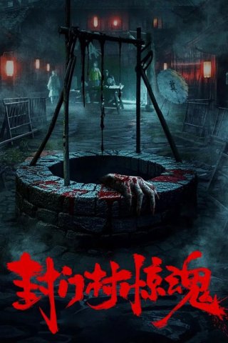 Phong Môn Thôn - Fengmen Village Horror (2025)