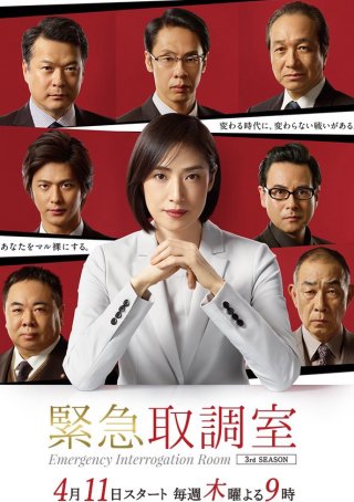 Phòng thẩm vấn khẩn cấp (Phần 1) - Emergency Interrogation Room (Season 1) (2014)