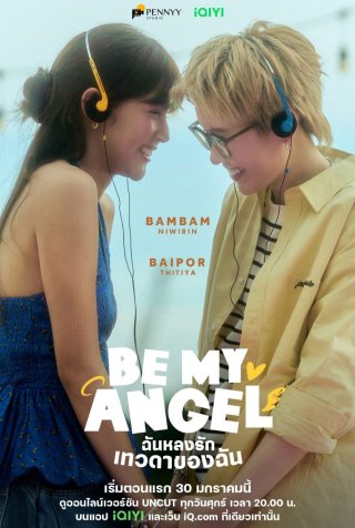 Phải Lòng Thiên Thần - Be My Angel (2026)