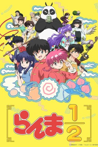 Ranma1/2 - Ranma1/2 (2024)