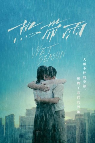 Phim Wet Season - Wet Season (2019)