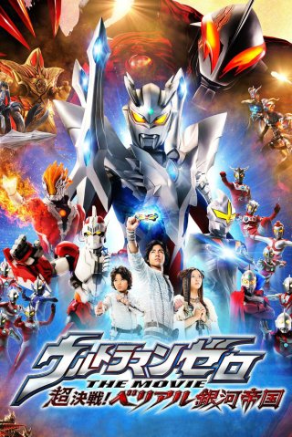 Ultraman Zero: Belial Báo Thù - Ultraman Zero: The Revenge of Belial (2010)