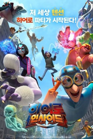 Phim Tố Chất Anh Hùng (Phần 1) - Hero Inside (Season 1) (2023)