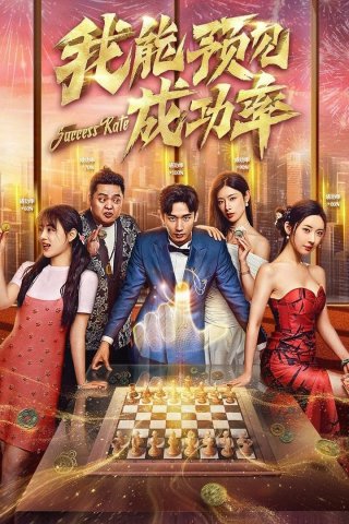 Tôi Có Thể Thấy Trước Tỉ Lệ Thành Công - Success Rate (2025)