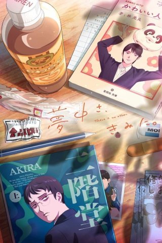 Tôi Kết Cậu Rồi Đấy - Captivated, By You (2025)