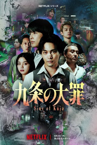 Tội Lỗi Của Kujo - Sins of Kujo (2026)