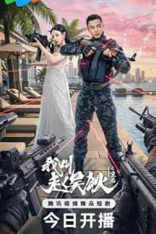 Phim Tôi Là Triệu Ngô Địch: Khởi Động Lại - My Name is Zhao Wudi: Starting Over (2026)