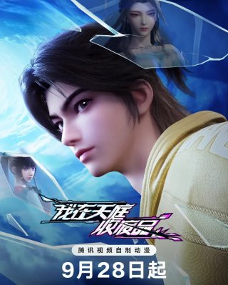 Tôi Thu Mua Phế Liệu Ở Thiên Đình - Heaven Scrap Master (2025)