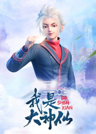 Ta Là Đại Thần Tiên (Phần 1) - I Am a Great God (Season 1) (2020)