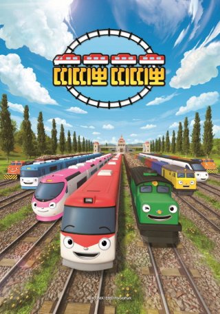 Tàu Hỏa Titipo (phần 1) - Titipo Titipo (season 1) (2018)