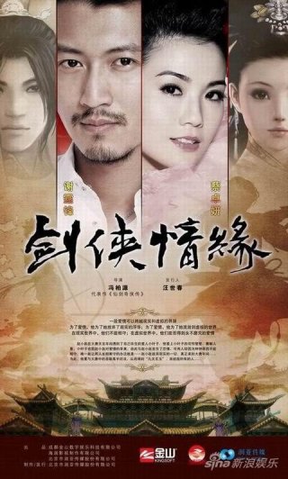 Tàng Kiếm Sơn Trang - The Legend of Swordsman (2011)