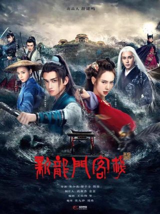 Phim Tân Long Môn Khách Sạn - New Dragon Gate Inn (2025)