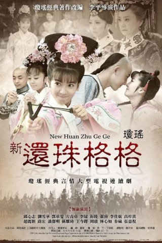 Phim Tân Hoàng Châu Cách Cách - New My Fair Princess (2011)