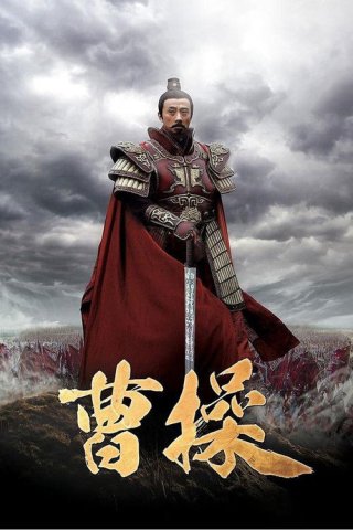 Tào Tháo - Cao Cao (2013)