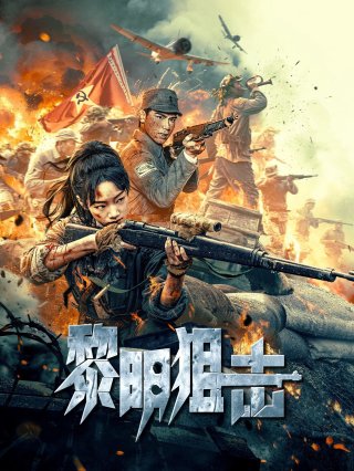 Tập Kích Lúc Bình Minh - Dawn Sniper (2025)