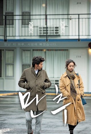 Thu Muộn - Late Autumn (2011)