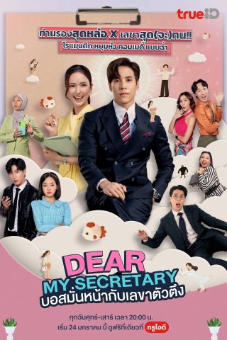 Phim Thư Ký Kim Sao Thế (Bản Thái) - Dear My Secretary (2025)