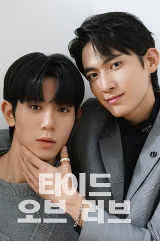 Thủy Triều Tình Yêu - Tide of Love (2025)