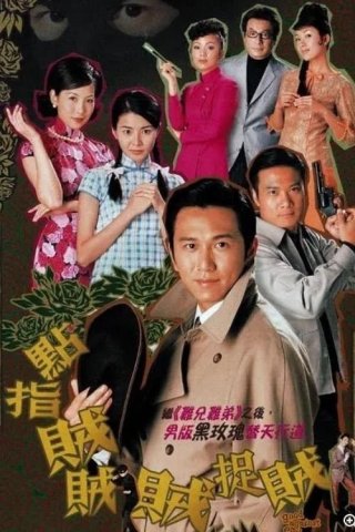 Thiện Ác Đối Đầu - Good Against Evil (2002)