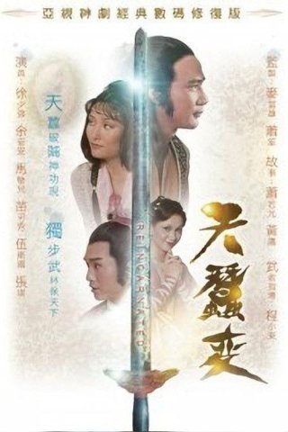 Thiên tằm biến - Reincarnated (1979)