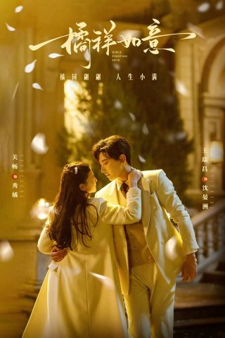 Thiếu Nữ Chiến Đấu Với Số Phận - Girls Fighting Fate (2025)