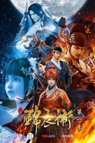 Thiếu Niên Cẩm Y Vệ (Phần 1) - The Young Imperial Guards (Season 1) (2017)
