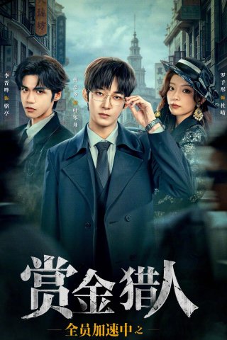 Thợ Săn Truy Chạy - Running Hunters (2025)