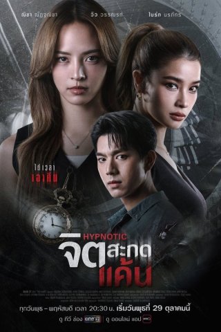 Thôi Miên Báo Thù - Hypnotic (2025)