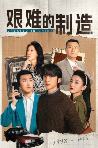 Phim Thời Đại Tôi Luyện - Created in China (2025)