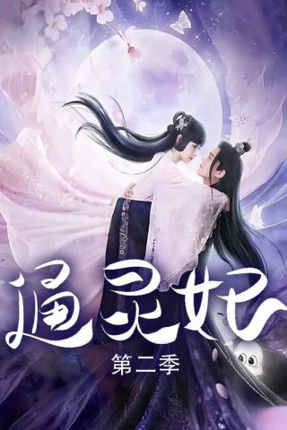 Thông Linh Phi 2 - Psychic Princess 2 (2023)