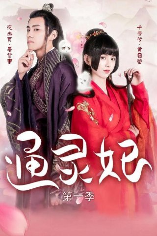 Thông Linh Phi - Psychic Princess (2023)